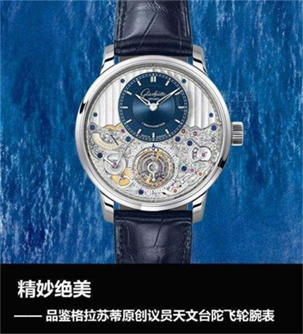 格拉苏蒂手表偷停解决方法(图) 格拉苏蒂手表偷停解决方法(图)